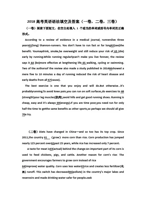 2018高考英语语法填空及答案完整版.doc