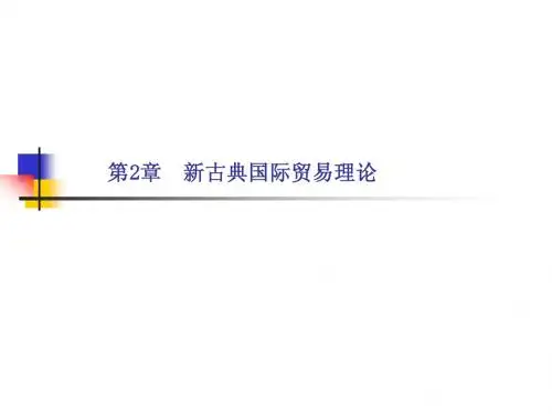 国际经济学第2章