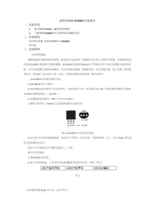 温度传感器实验报告