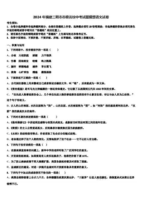 2024年福建三明市市级名校中考试题猜想语文试卷含解析