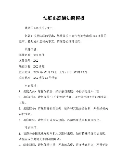 法庭出庭通知函模板