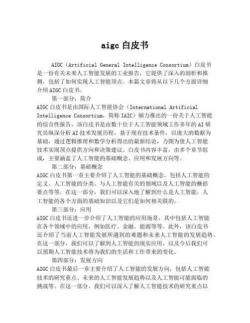 aigc白皮书