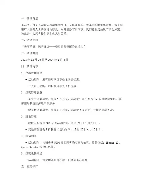 整形医院圣诞节活动方案