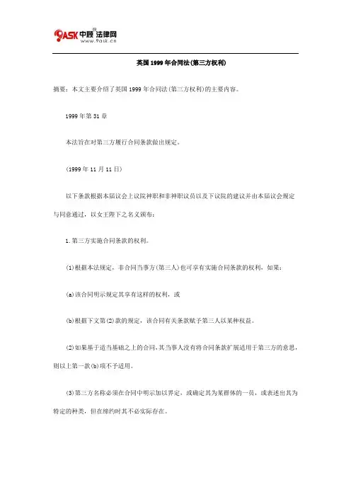 英国1999年合同法(第三方权利)1