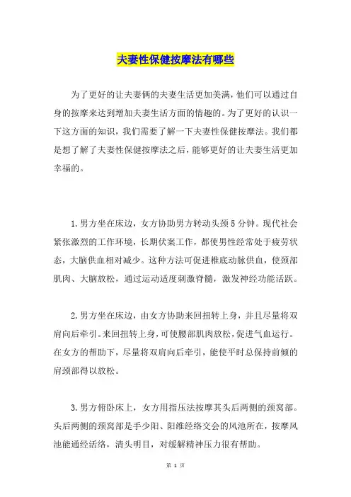 夫妻性保健按摩法有哪些