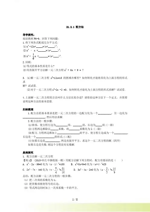 人教版九年级数学21.2.2配方法导学案含答案解析