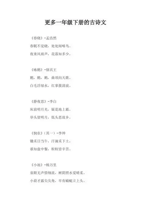 更多一年级下册的古诗文