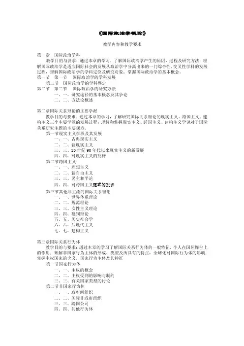国际政治学概论