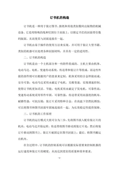 订书机的构造