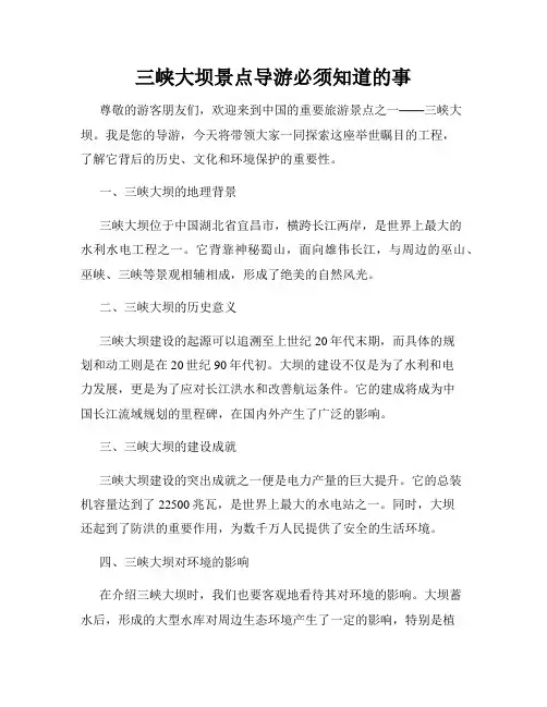 三峡大坝景点导游必须知道的事