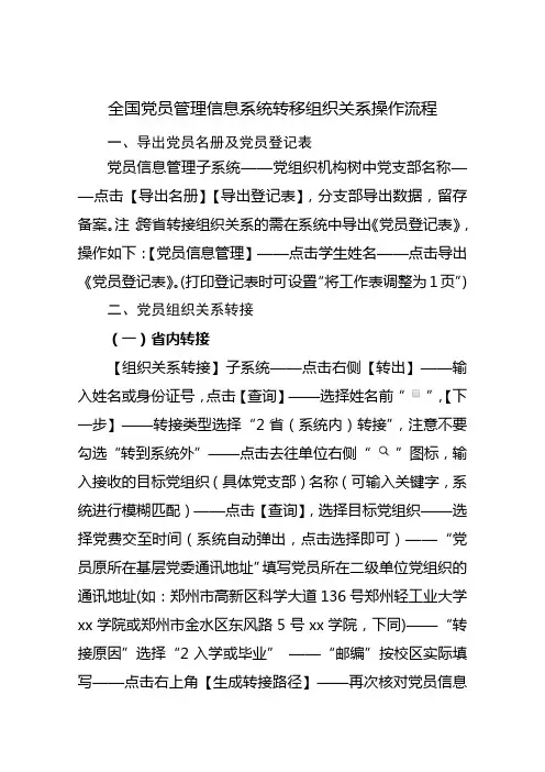 全国党员管理信息系统转移组织关系操作流程