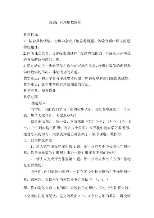 《有序地数图形》教学设计