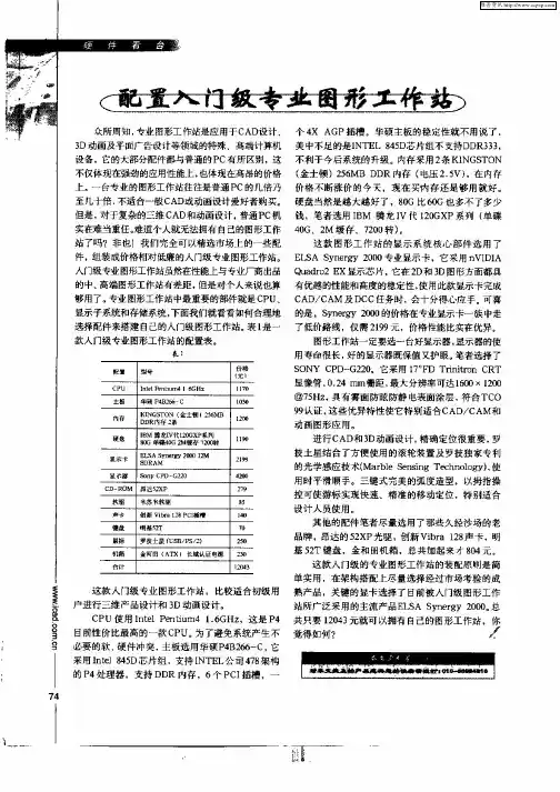 配置入门级专业图形工作站