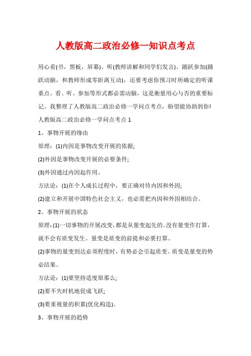 人教版高二政治必修一知识点考点