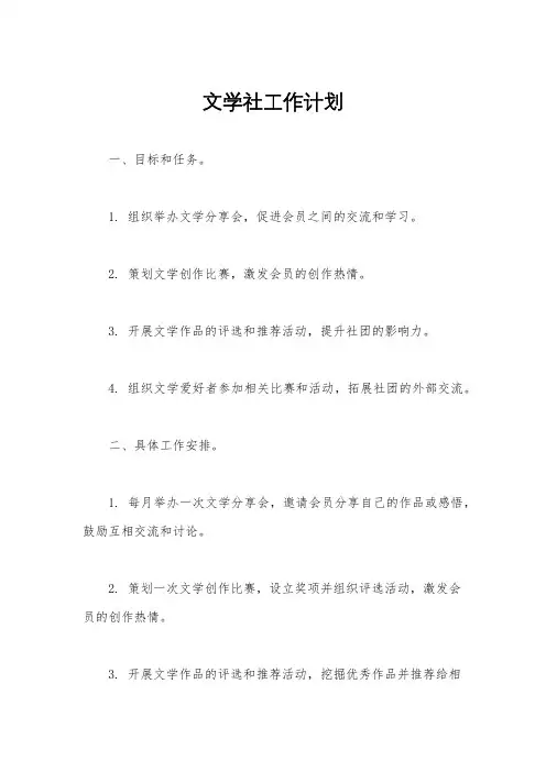 文学社工作计划