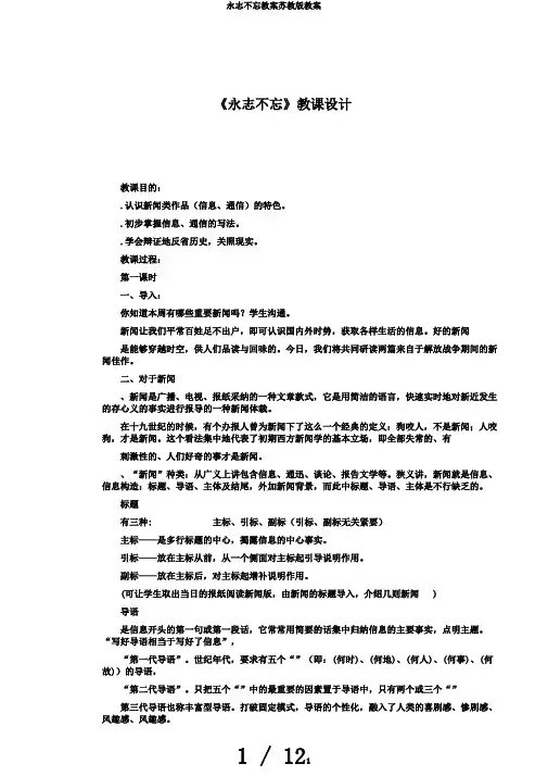 永志不忘教案苏教版教案