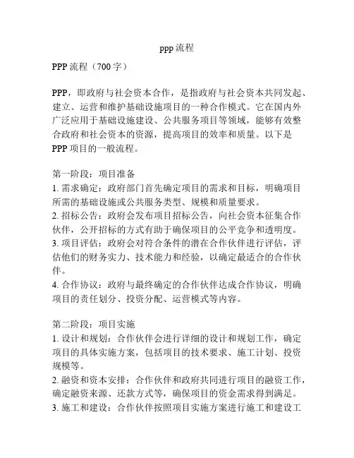 ppp流程