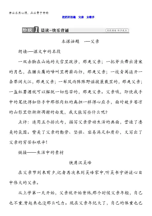 2017-2018学年高中语文(苏教版现代散文选读)教师用书：01把栏杆拍遍 父亲 女歌手含答案