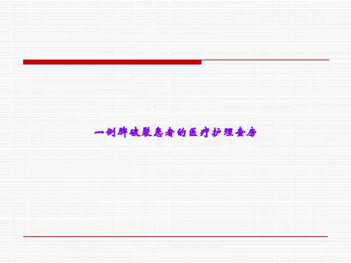 一例脾破裂患者的医疗护理查房