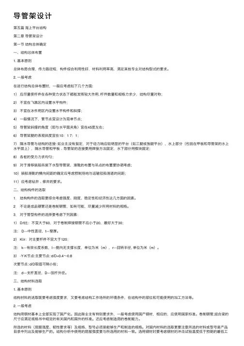 导管架设计——精选推荐