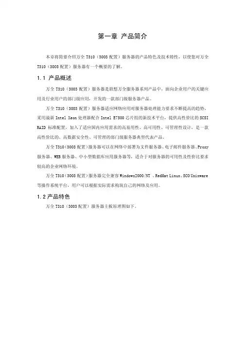 联想 万全T310（3003 配置）服务器 说明书