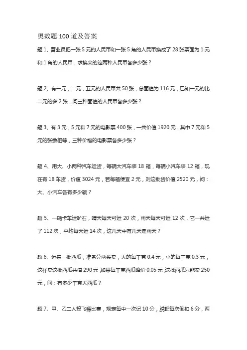 奥数题100道及答案