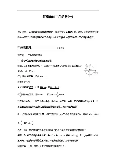 必修四任意角的三角函数(附规范标准答案)