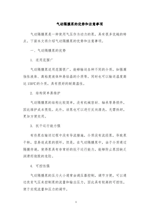 气动隔膜泵的优势和注意事项