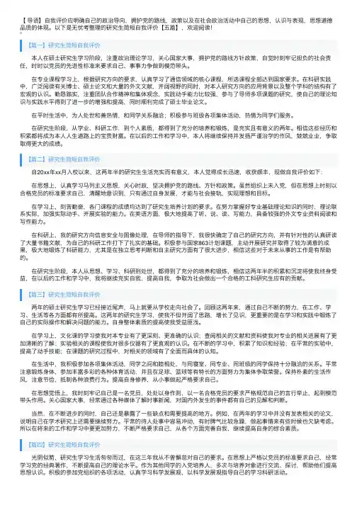 研究生简短自我评价【五篇】