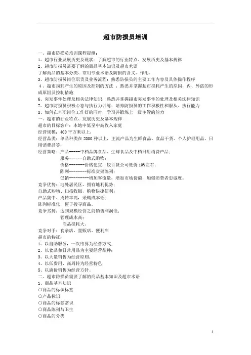3超市防损员培训