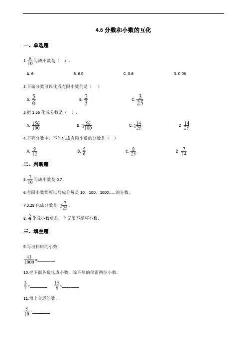 五年级下册数学一课一练-4.6分数和小数的互化 人教版(含答案)