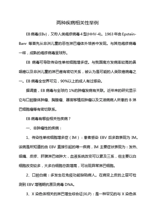 两种疾病相关性举例