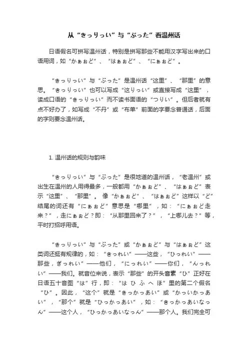 从“きっりっい”与“ぶった”看温州话