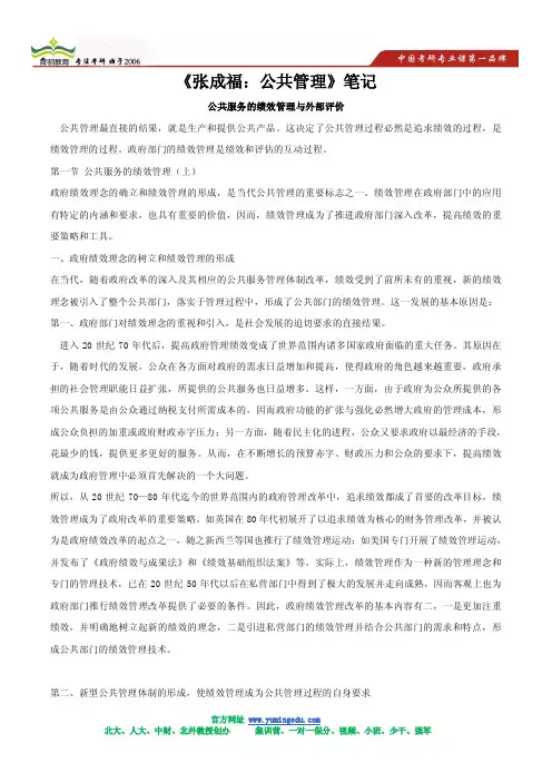 2013深圳大学行政管理考研状元笔记