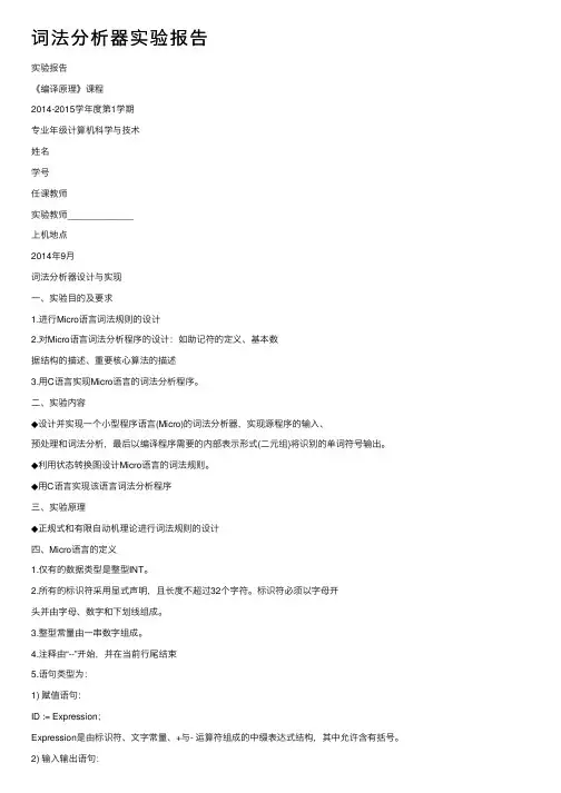 词法分析器实验报告