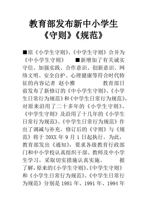 教育部发布新中小学生《守则》《规范》