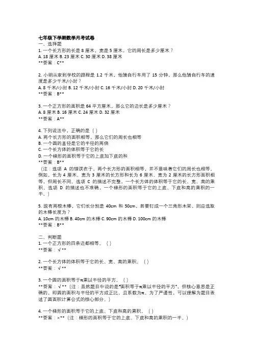 七年级下学期数学月考试卷附带答案