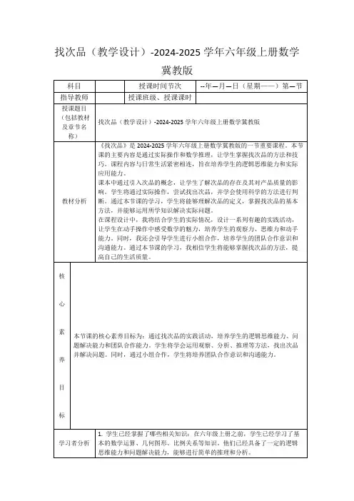 找次品(教学设计)-2024-2025学年六年级上册数学冀教版