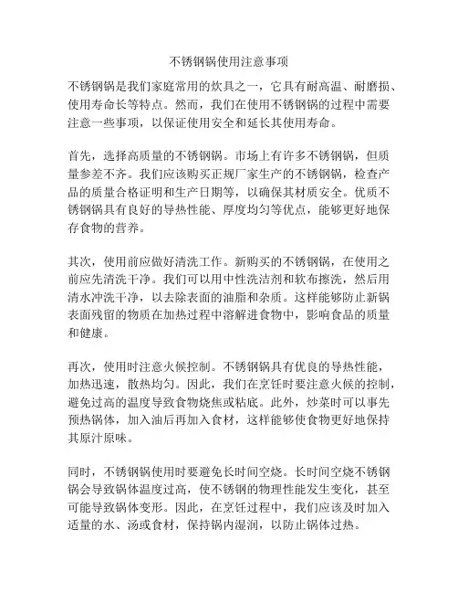 不锈钢锅使用注意事项
