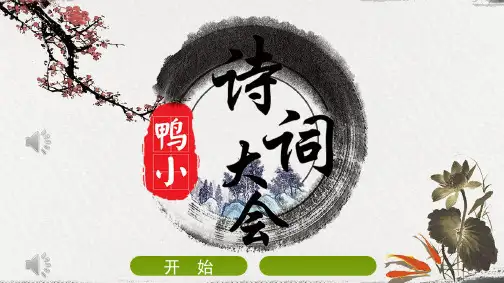 诗词大会(第一季)