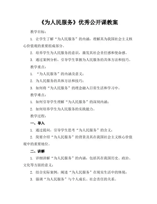 《为人民服务》优秀公开课教案