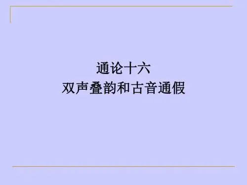 通论十六