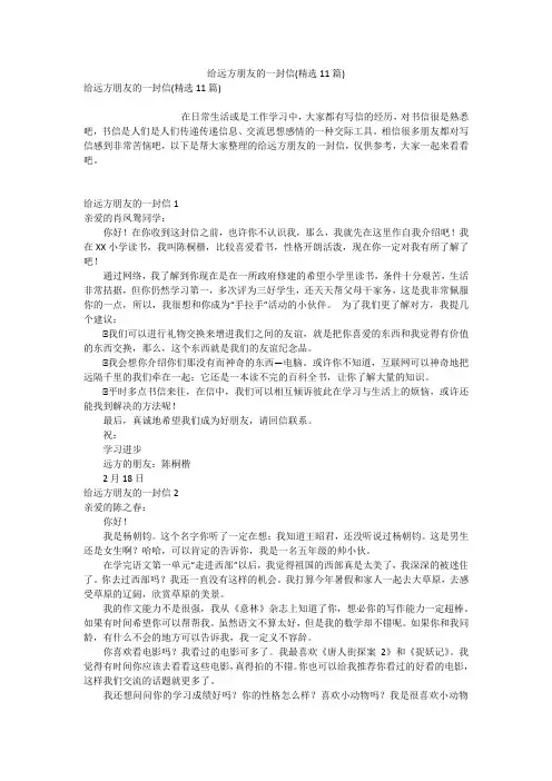 给远方朋友的一封信(精选11篇)