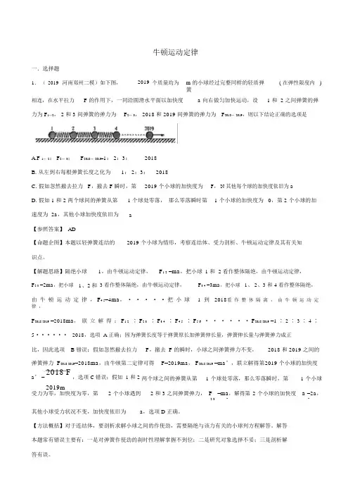 2019年高三物理一轮复习二模、三模试题分项解析专题03牛顿运动定律(第02期)(含解析)