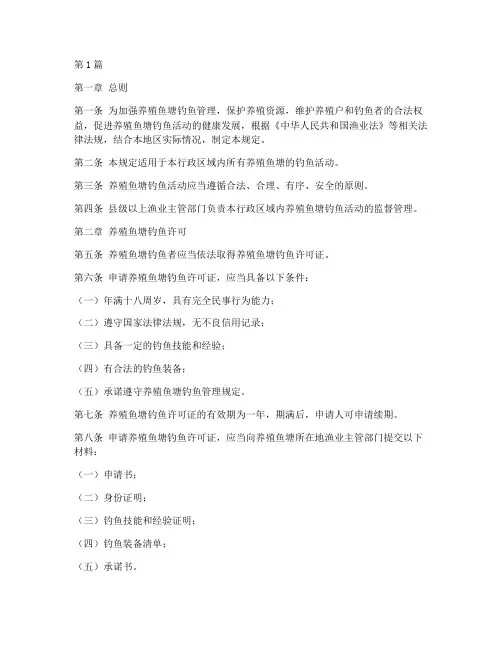 养殖鱼塘钓鱼管理规定(3篇)