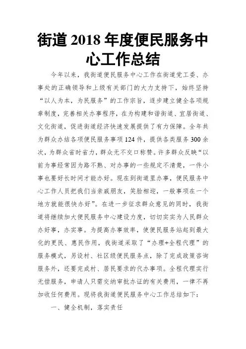街道2018年度便民服务中心工作总结 (2)