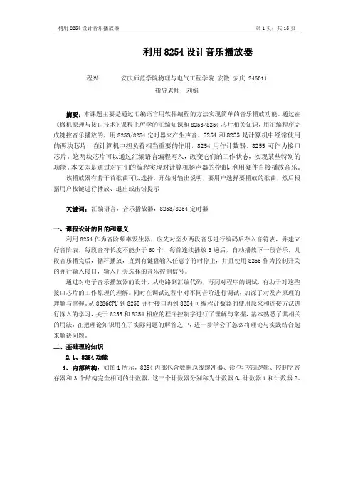论文利用8254设计音乐播放器设计报告