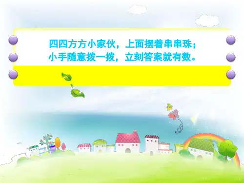 3、用算盘表示数