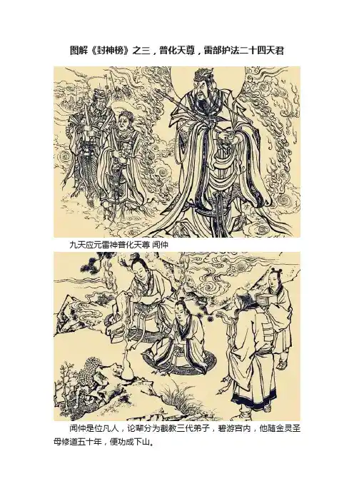 图解《封神榜》之三，普化天尊，雷部护法二十四天君