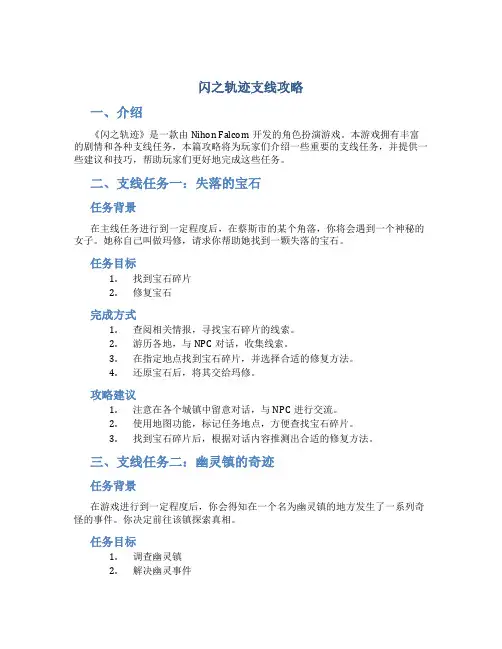 闪之轨迹支线攻略